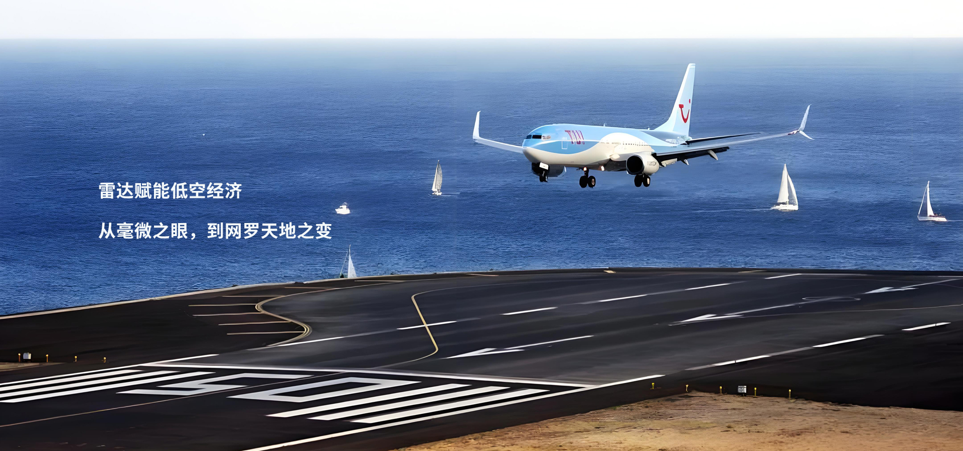 致力于民用雷達(dá)核心技術(shù)的研究和開(kāi)發(fā)